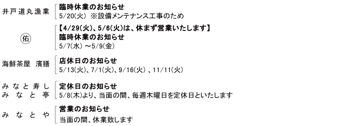 各店よりお知らせ