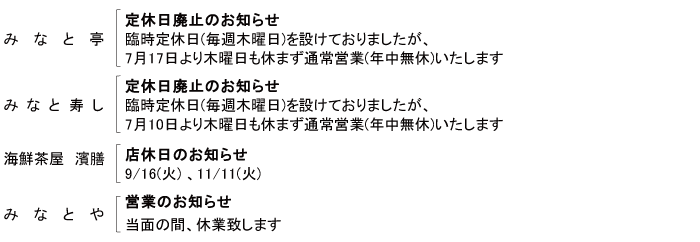 各店よりお知らせ