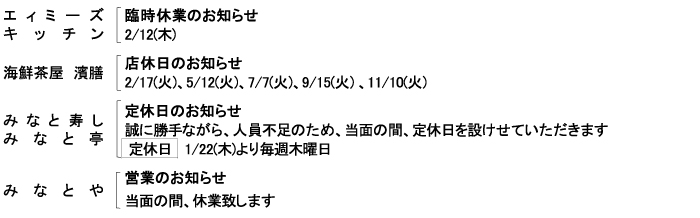 各店よりお知らせ