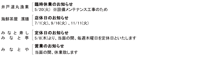 各店よりお知らせ
