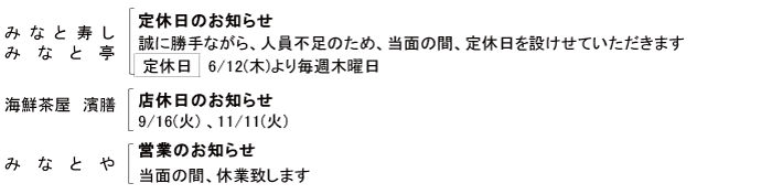 各店よりお知らせ