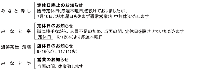 各店よりお知らせ