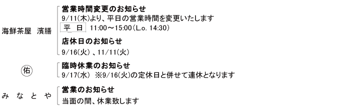 各店よりお知らせ