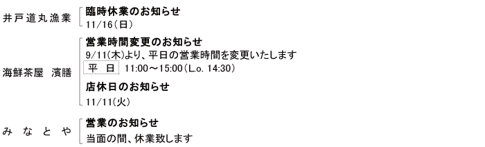 各店よりお知らせ