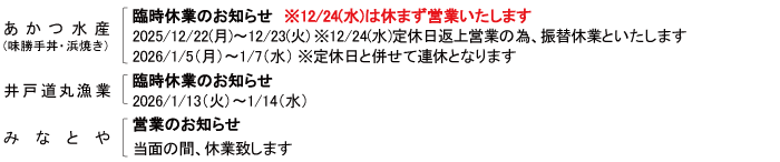 各店よりお知らせ