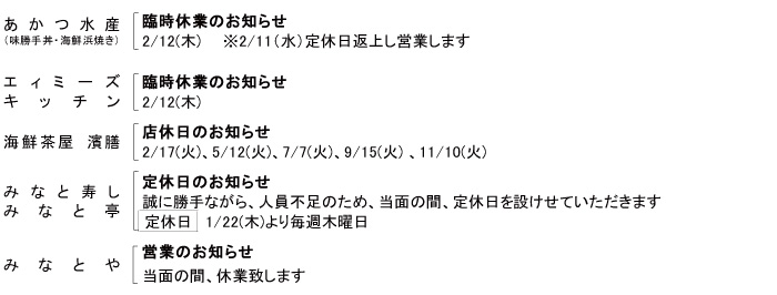 各店よりお知らせ