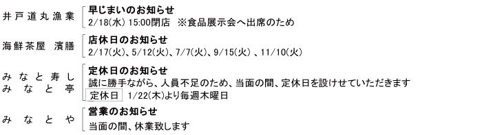 各店よりお知らせ