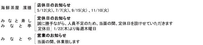 各店よりお知らせ
