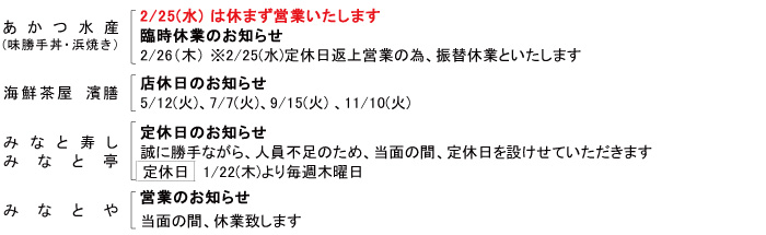 各店よりお知らせ