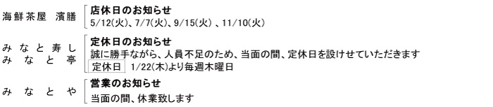 各店よりお知らせ