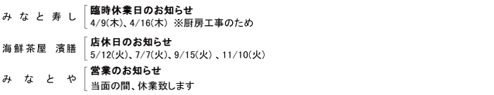 各店よりお知らせ