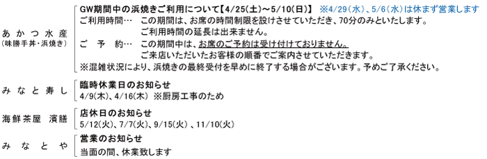 各店よりお知らせ