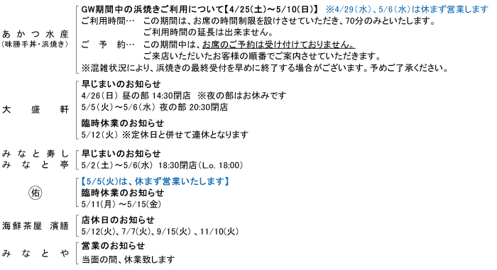 各店よりお知らせ