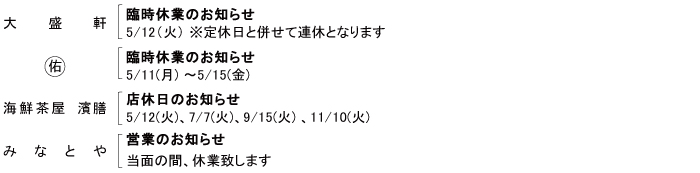各店よりお知らせ