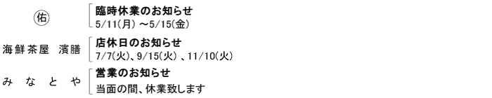 各店よりお知らせ
