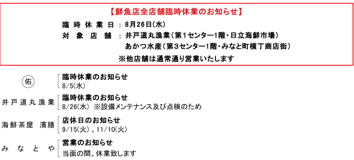 各店よりお知らせ