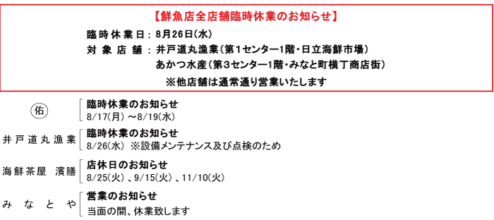 各店よりお知らせ