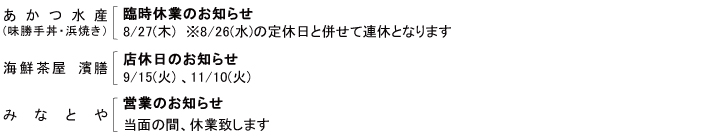 各店よりお知らせ