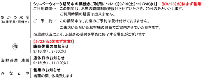 各店よりお知らせ