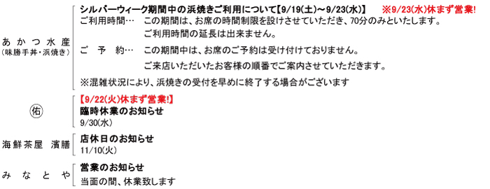 各店よりお知らせ