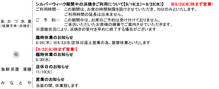 各店よりお知らせ