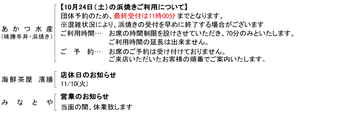 各店よりお知らせ