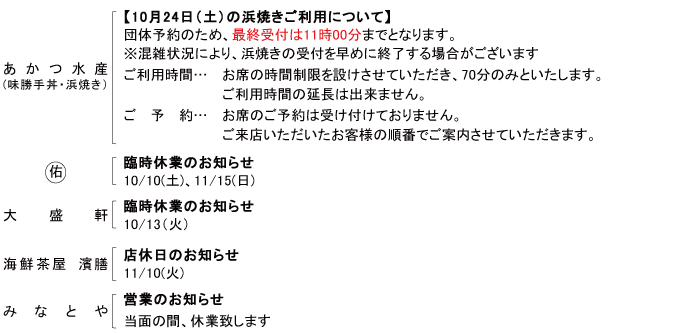 各店よりお知らせ