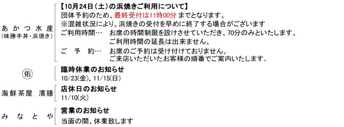 各店よりお知らせ